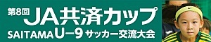 第7回ＪＡ共済カップ