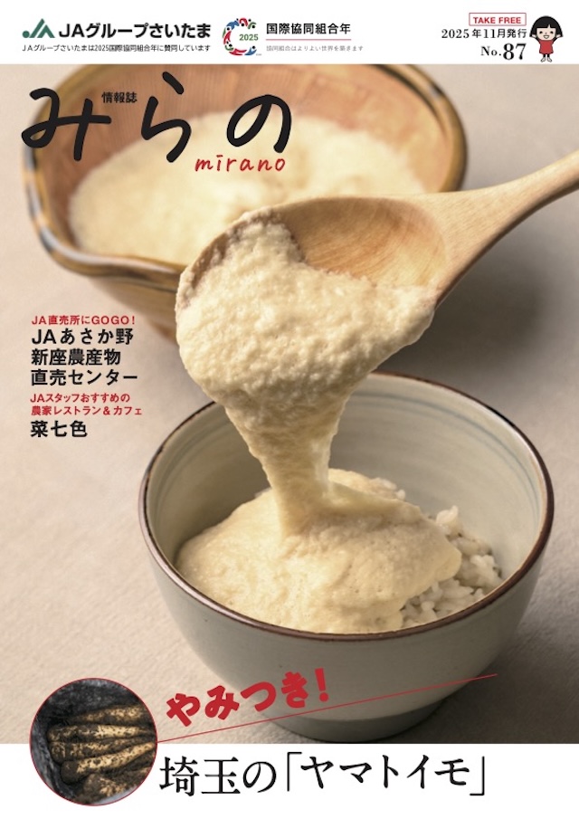 広報誌みらの最新号