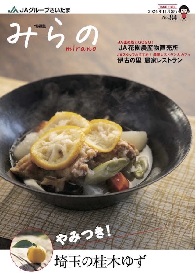 広報誌みらの最新号